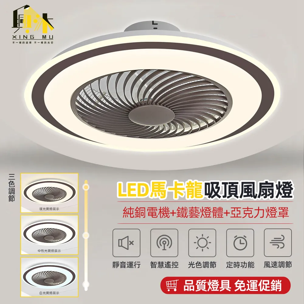【XINGMU 興沐】馬卡龍方形吸頂風扇燈吊扇燈(定時/靜音/三檔風速/三色變光/無線遙控) 歷史價格詳細信息