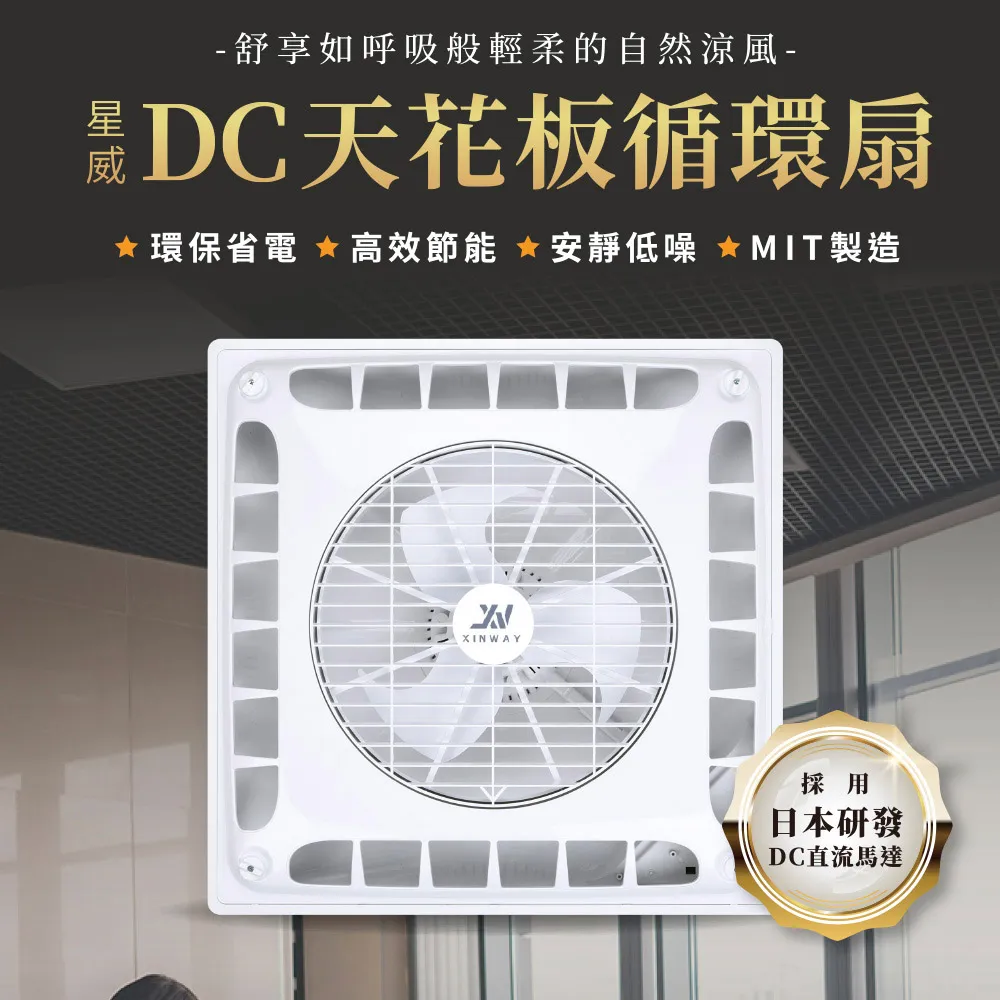 【XINWAY 星威】14吋天花板循環扇 DC直流 WX4 價格比較,價格查詢,歷史價格詳細信息