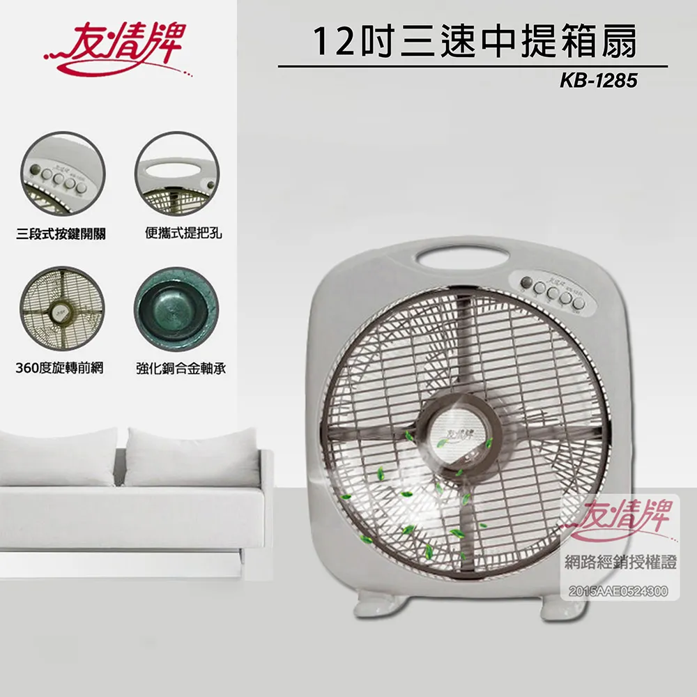 友情牌【KB-1671】16吋箱扇電風扇 歷史價格詳細信息