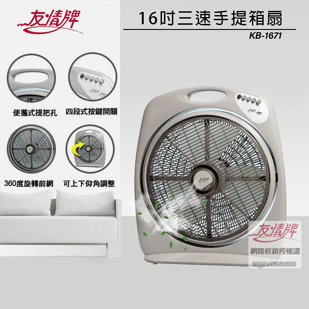 友情牌【KB-1671】16吋箱扇電風扇 歷史價格詳細信息