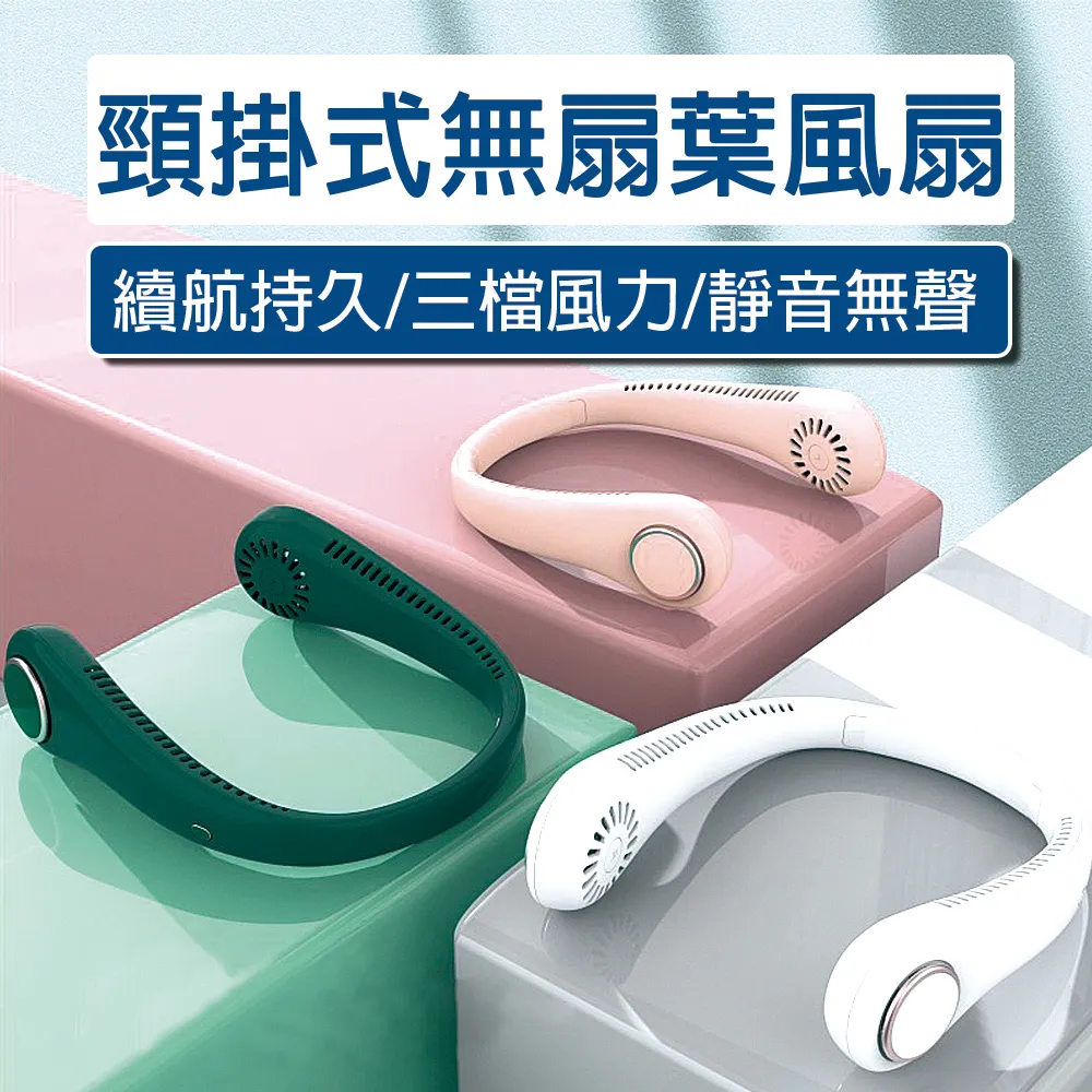 頸掛無葉風扇 掛脖風扇 USB充電 三擋風量 頸掛風扇 無葉掛脖風扇 隨身風扇 (綠色) 歷史價格詳細信息