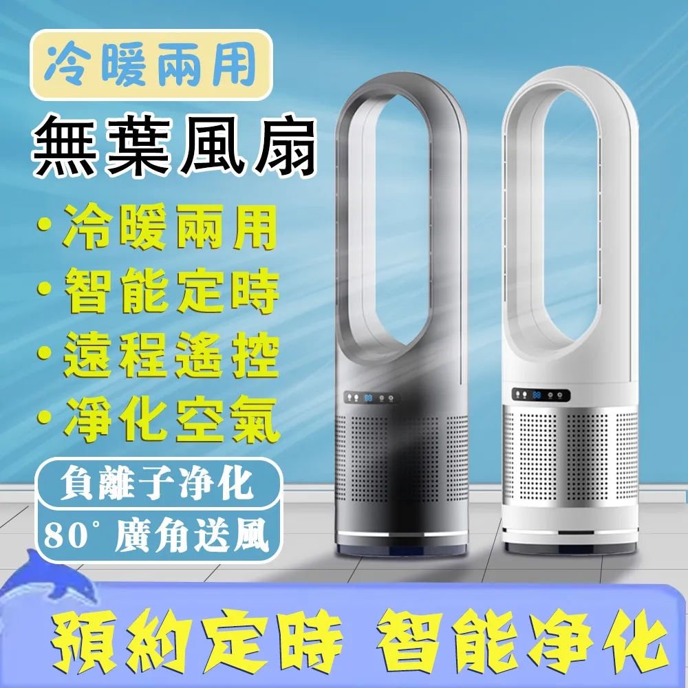 冷暖兩用無葉風扇18寸冷暖兩用 無葉循環扇 家用節能取暖器 落地立式塔扇冷暖風機 歷史價格詳細信息