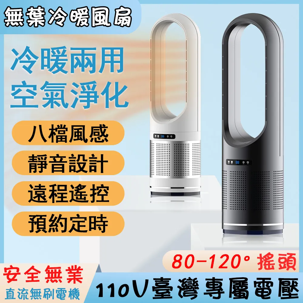 冷暖兩用無葉風扇18寸冷暖兩用 無葉循環扇 家用節能取暖器 落地立式塔扇冷暖風機 歷史價格詳細信息