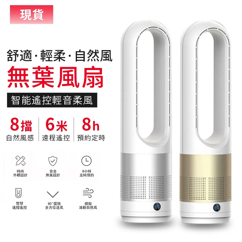 18吋無葉風扇 【12H現貨快發】空氣循環風扇 空氣過濾淨塔扇 化 冷風扇 負離子防夾 BSMI：R3E558 歷史價格詳細信息