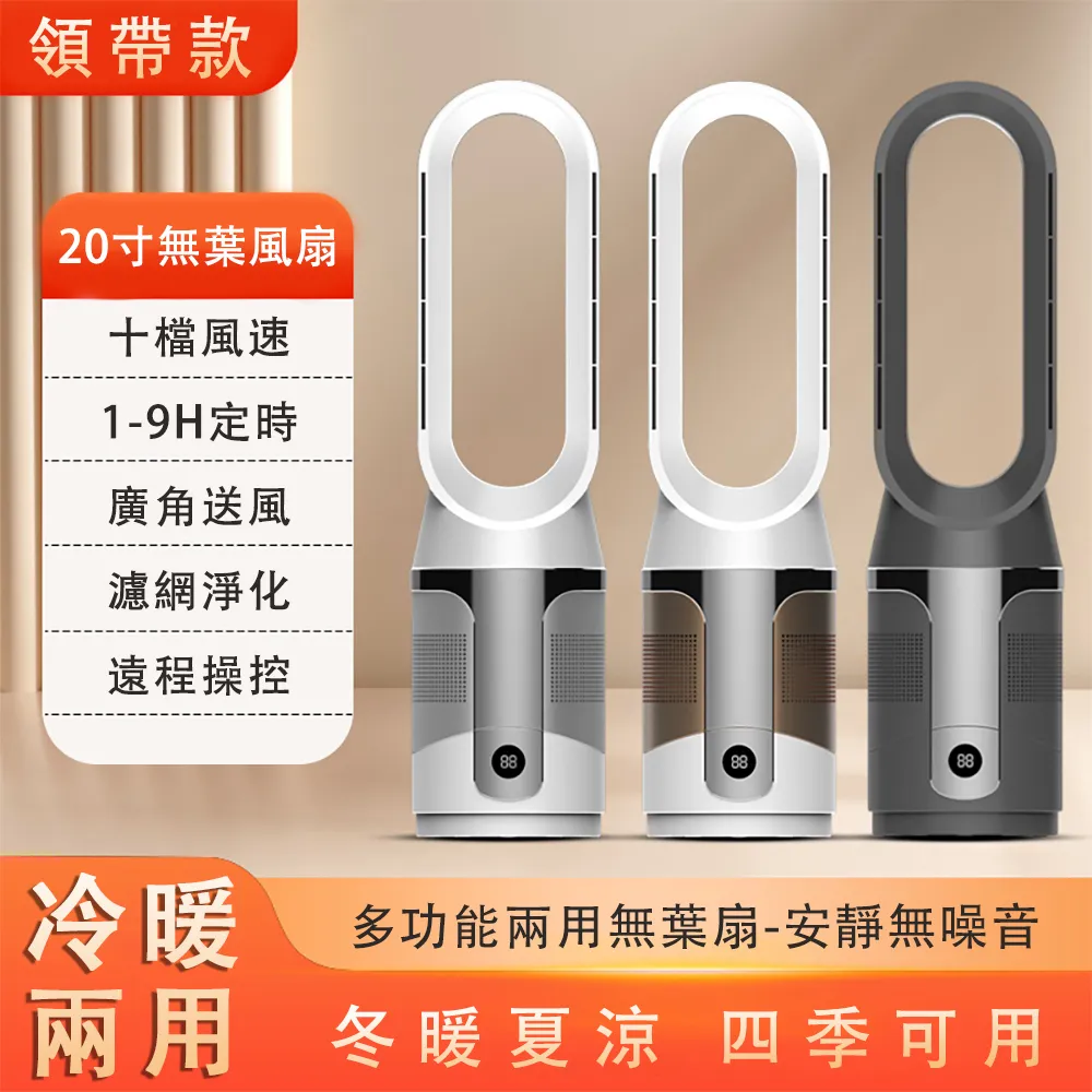 冷暖兩用無葉風扇18寸冷暖兩用 無葉循環扇 家用節能取暖器 落地立式塔扇冷暖風機 歷史價格詳細信息