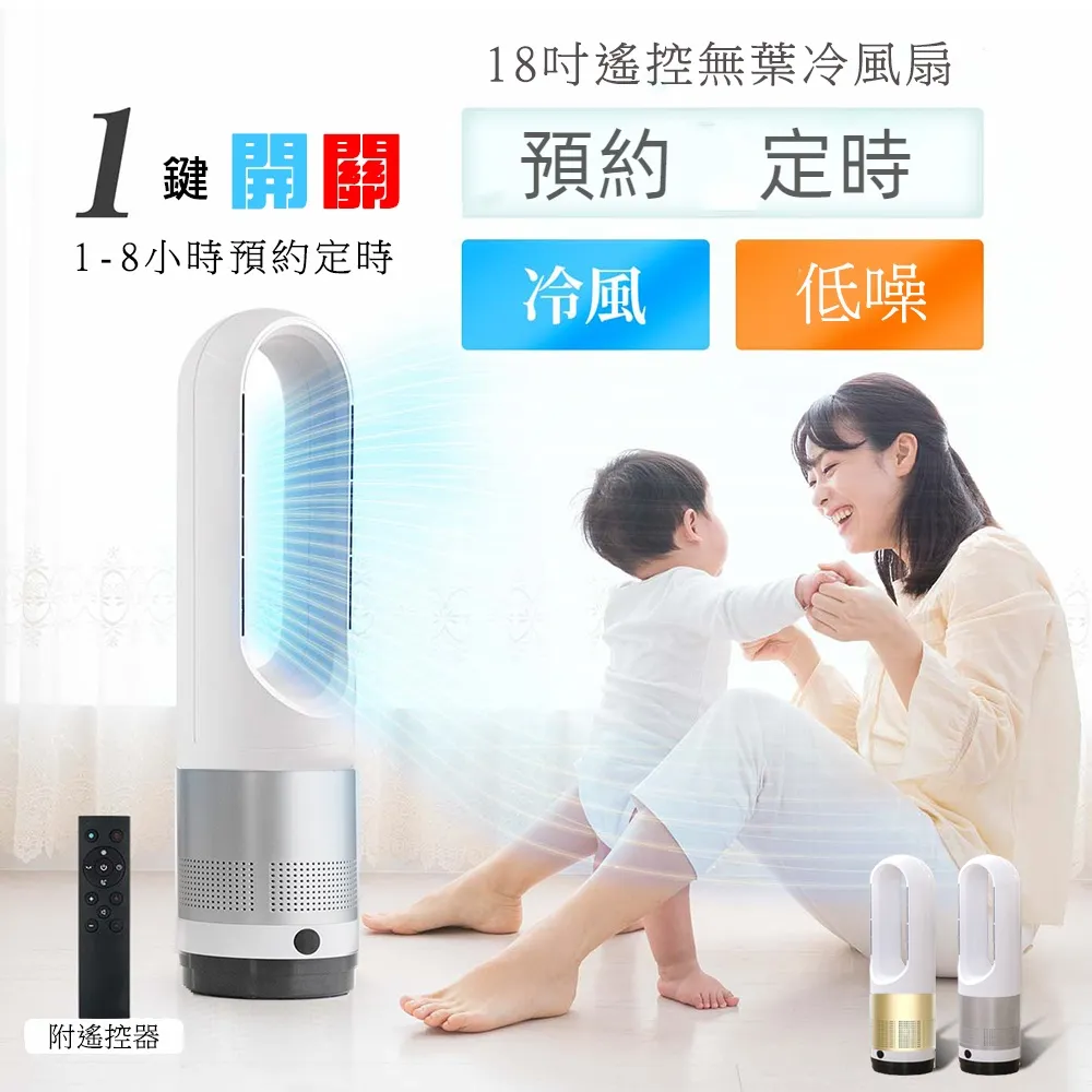 18吋無葉風扇 【12H現貨快發】空氣循環風扇 空氣過濾淨塔扇 化 冷風扇 負離子防夾 BSMI：R3E558 歷史價格詳細信息