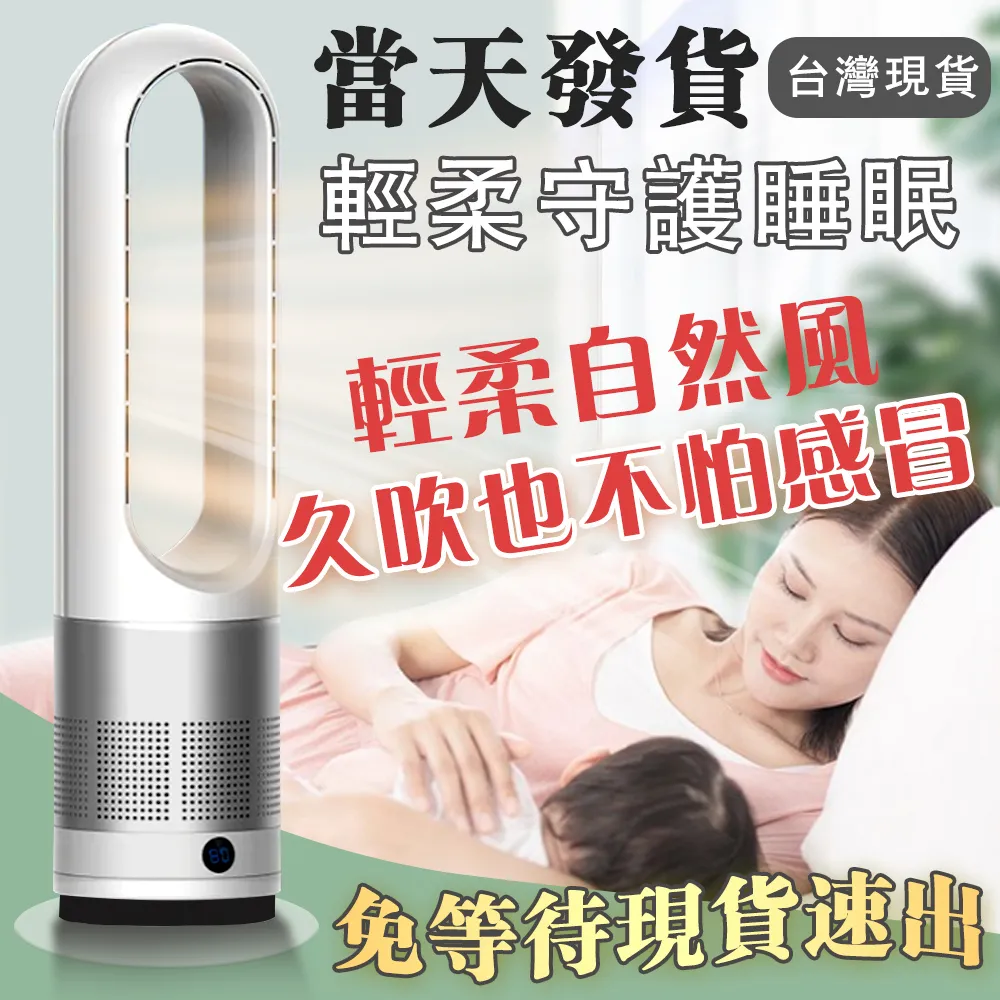 18吋無葉風扇 【12H現貨快發】空氣循環風扇 空氣過濾淨塔扇 化 冷風扇 負離子防夾 BSMI：R3E558 歷史價格詳細信息