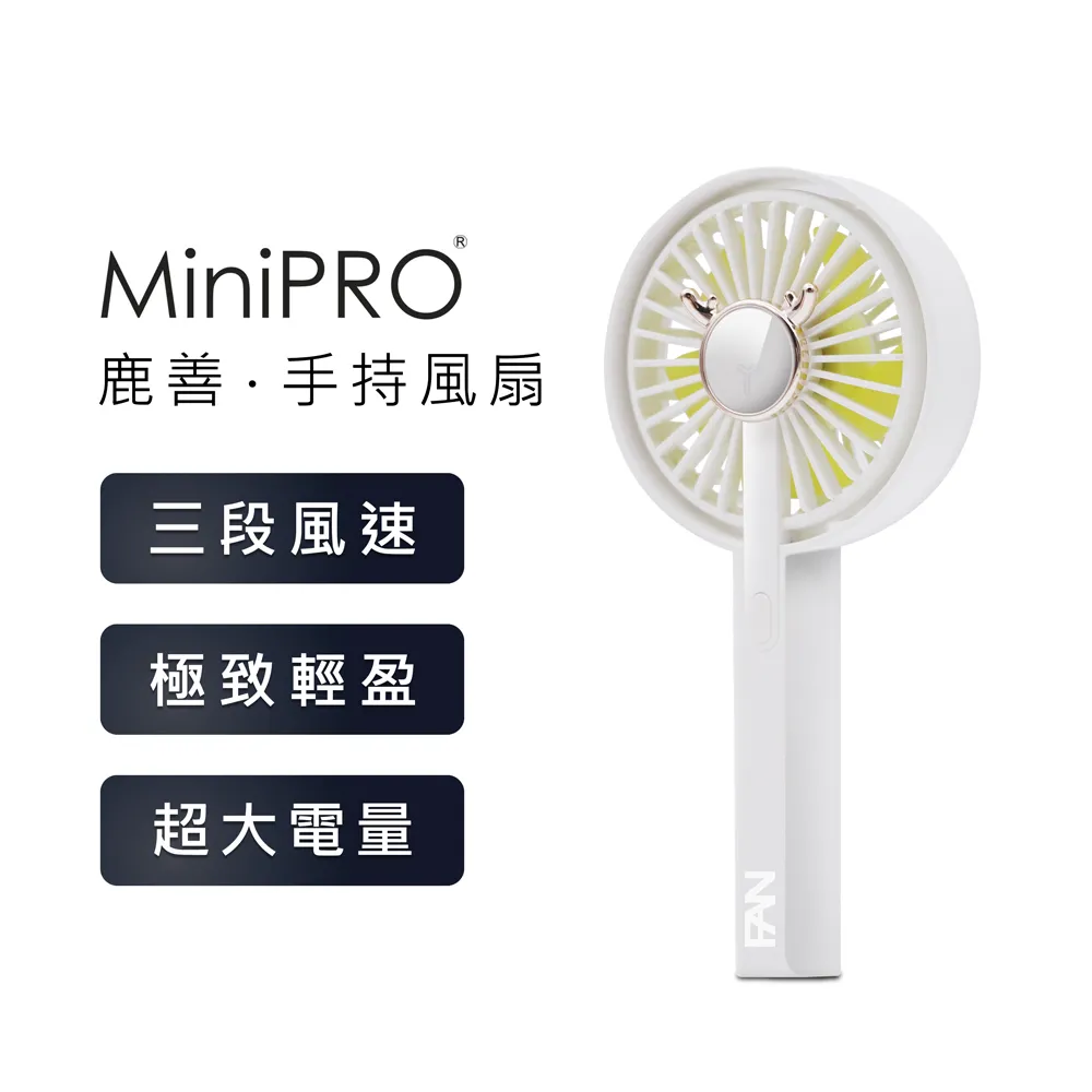 【MINIPRO】鹿善-無線手持風扇-白(隨身風扇/USB風扇/迷你風扇/折疊風扇/MP-F5688) 歷史價格詳細信息
