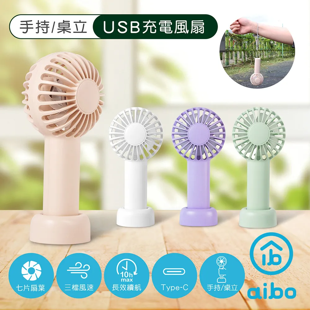 aibo 手持/桌立 香薰 USB充電式 隨身手持風扇 可調風 手持風扇 香薰風扇 USB風扇 隨身風扇 風扇【現貨】 歷史價格詳細信息