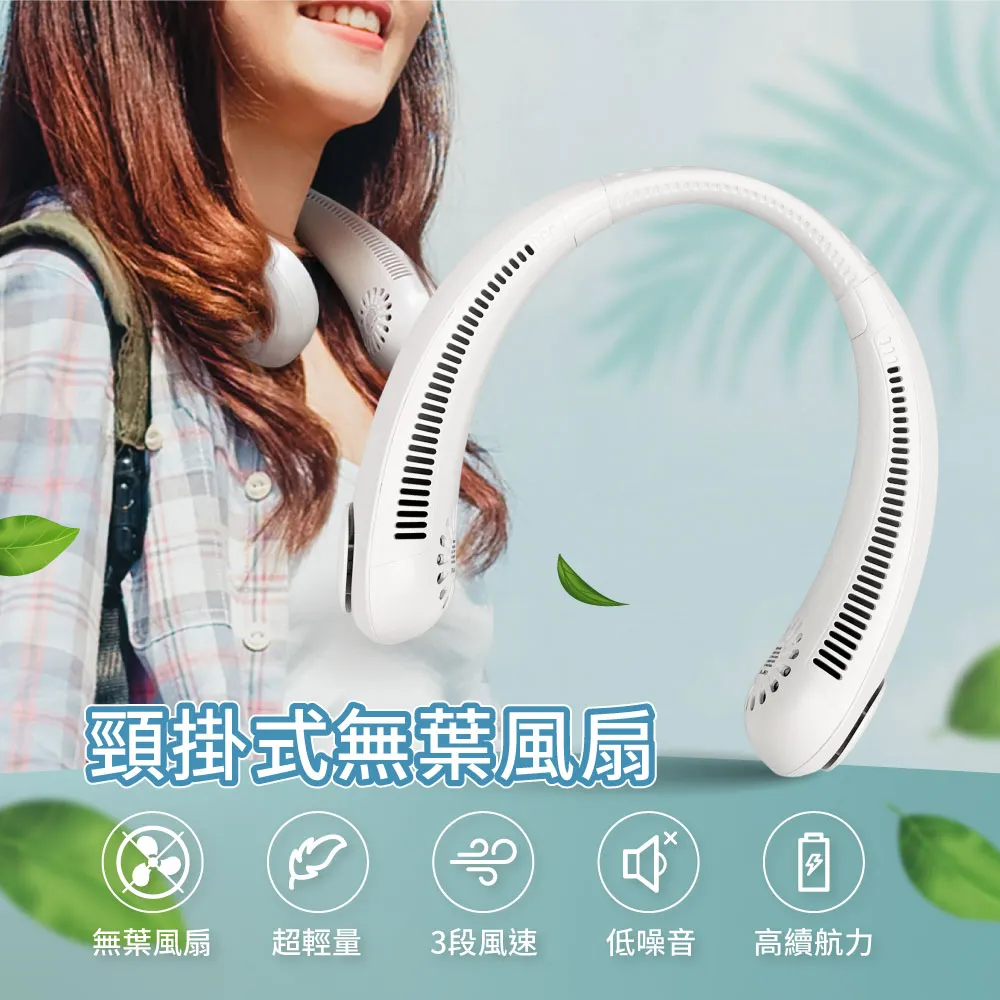頸掛式無葉風扇 掛脖風扇 USB充電 三擋風量 頸掛風扇 無葉掛脖風扇 風扇 (白色) 歷史價格詳細信息