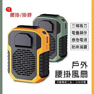 戶外掛腰風扇 6000mah  腰掛風扇 戶外隨身掛腰風扇 掛腰風扇 隨身風扇 頸掛風扇 露營風扇 行動電風扇 腰間風扇 歷史價格詳細信息