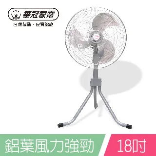 華冠 18吋360度八方吹升降立扇FT-1802~台灣製造 歷史價格詳細信息