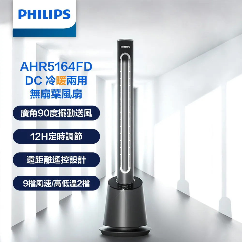 PHILIPS飛利浦 DC無扇葉風扇 ACR4164BF 歷史價格詳細信息