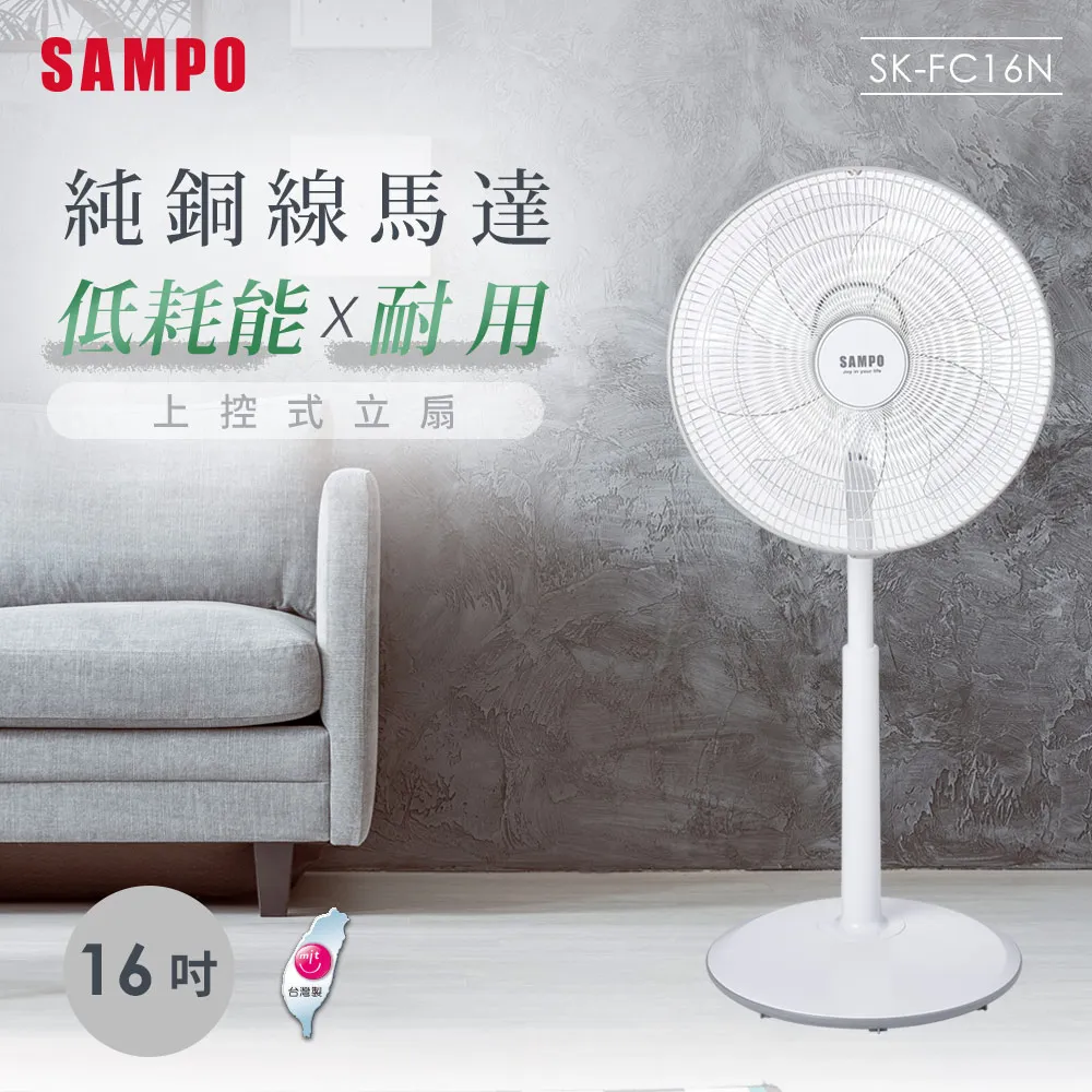 SAMPO聲寶 16吋上控式立扇 SK-FC16N 價格比較,價格查詢,歷史價格詳細信息