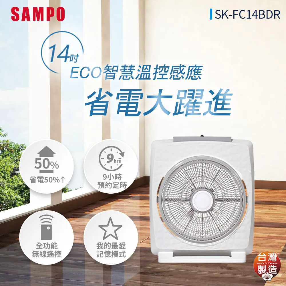 【SAMPO 聲寶】14吋微電腦遙控DC節能風扇(SK-FM14AD) 歷史價格詳細信息