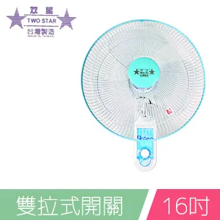 雙星 TS-1633  雙拉式16吋壁掛扇 歷史價格詳細信息