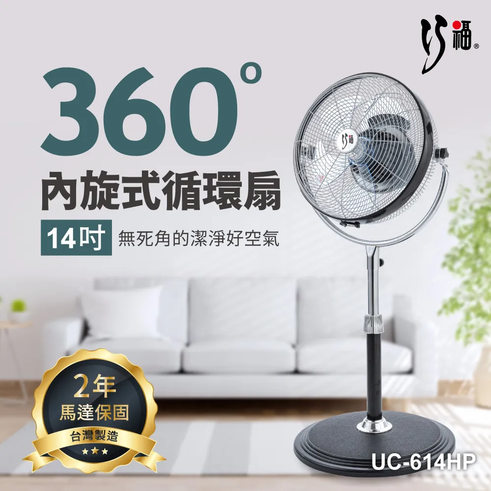 【巧福】360度內旋式循環扇16吋 UC-616HP 歷史價格詳細信息