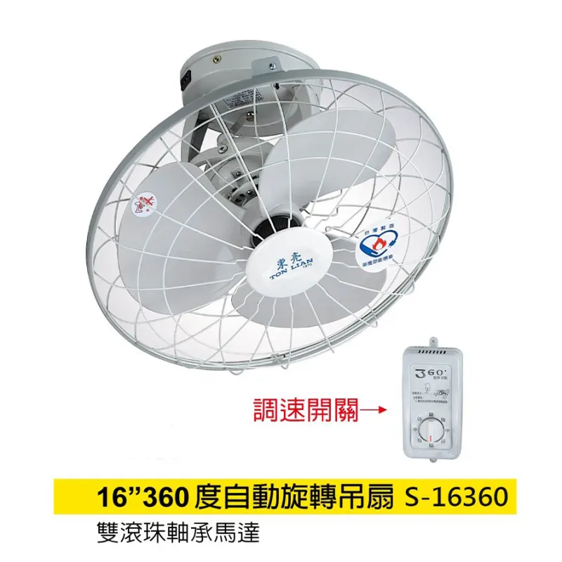 東亮牌18吋360度天花板旋轉吊扇S-18360 歷史價格詳細信息
