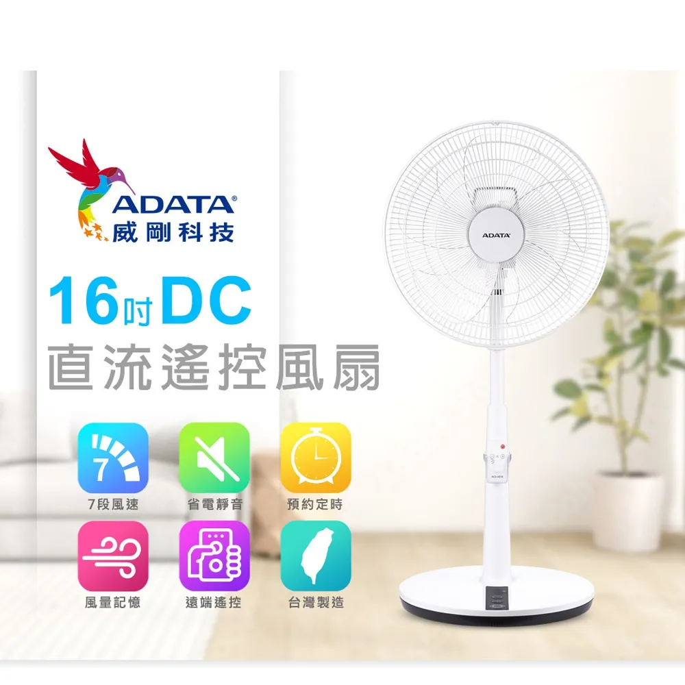 ADATA 威剛   16吋DC直流馬達立扇    神腦生活 歷史價格詳細信息