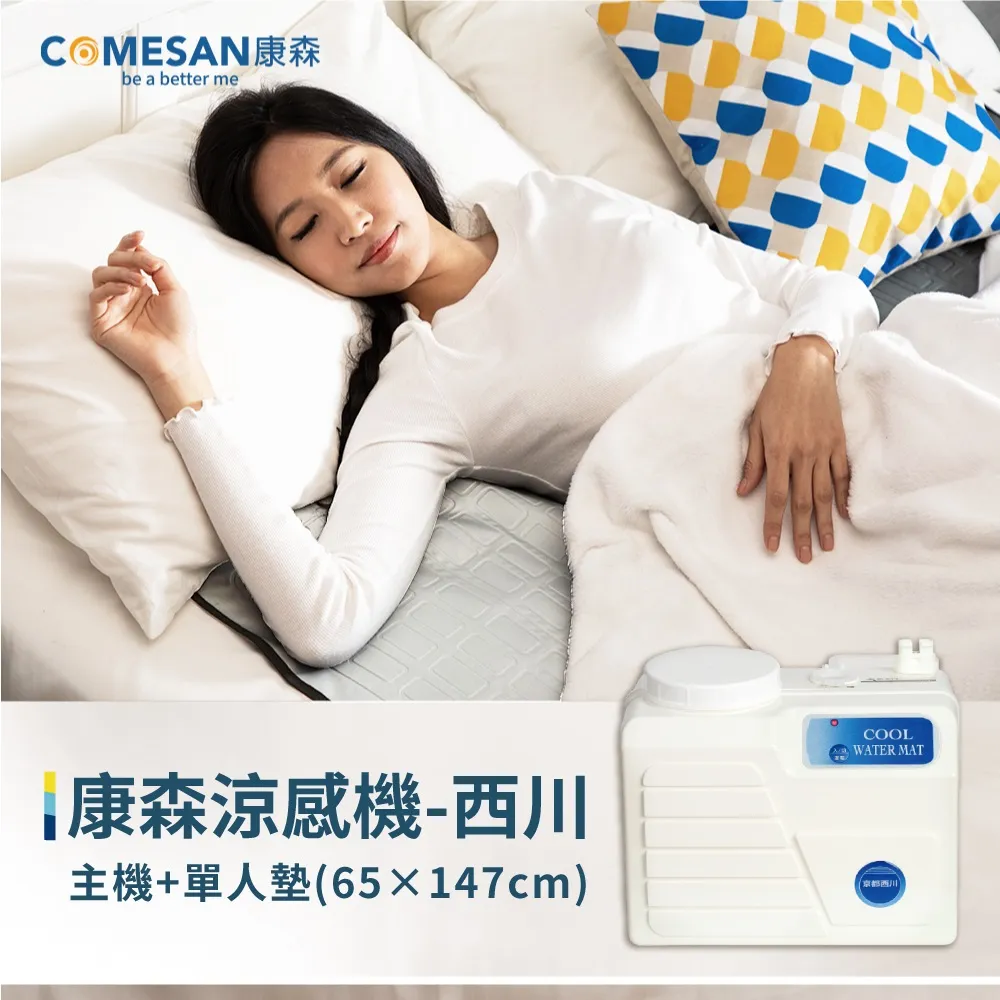 【COMESAN 康森】西川涼感機 涼感機+中/小型寵物墊組 歷史價格詳細信息