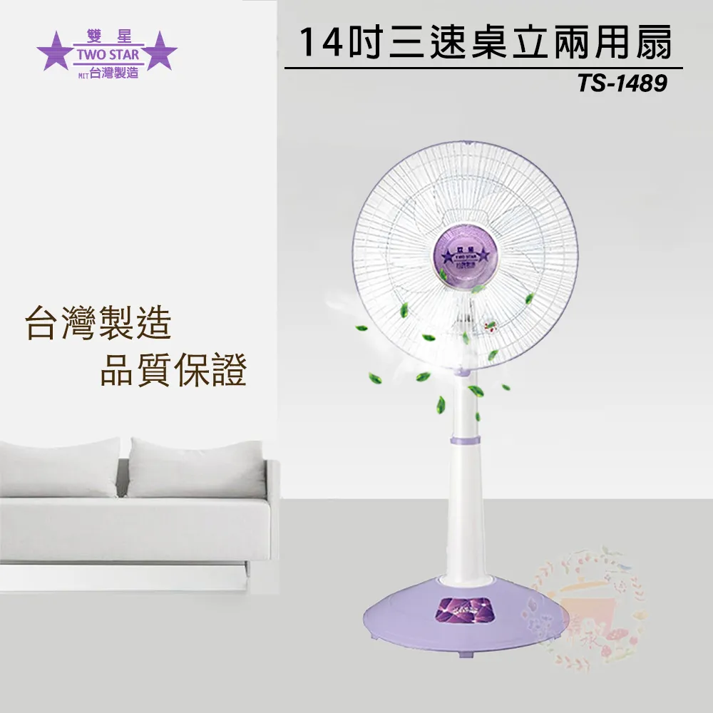 雙星 14吋桌立扇 TS-1403 歷史價格詳細信息