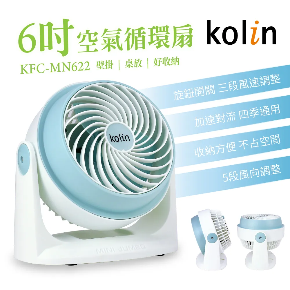 【歌林 6吋空氣循環扇 KFC-MN621】涼風扇 循環扇 電風扇 渦輪扇 可壁掛 桌扇 AC扇 三段風【AB1289】 歷史價格詳細信息