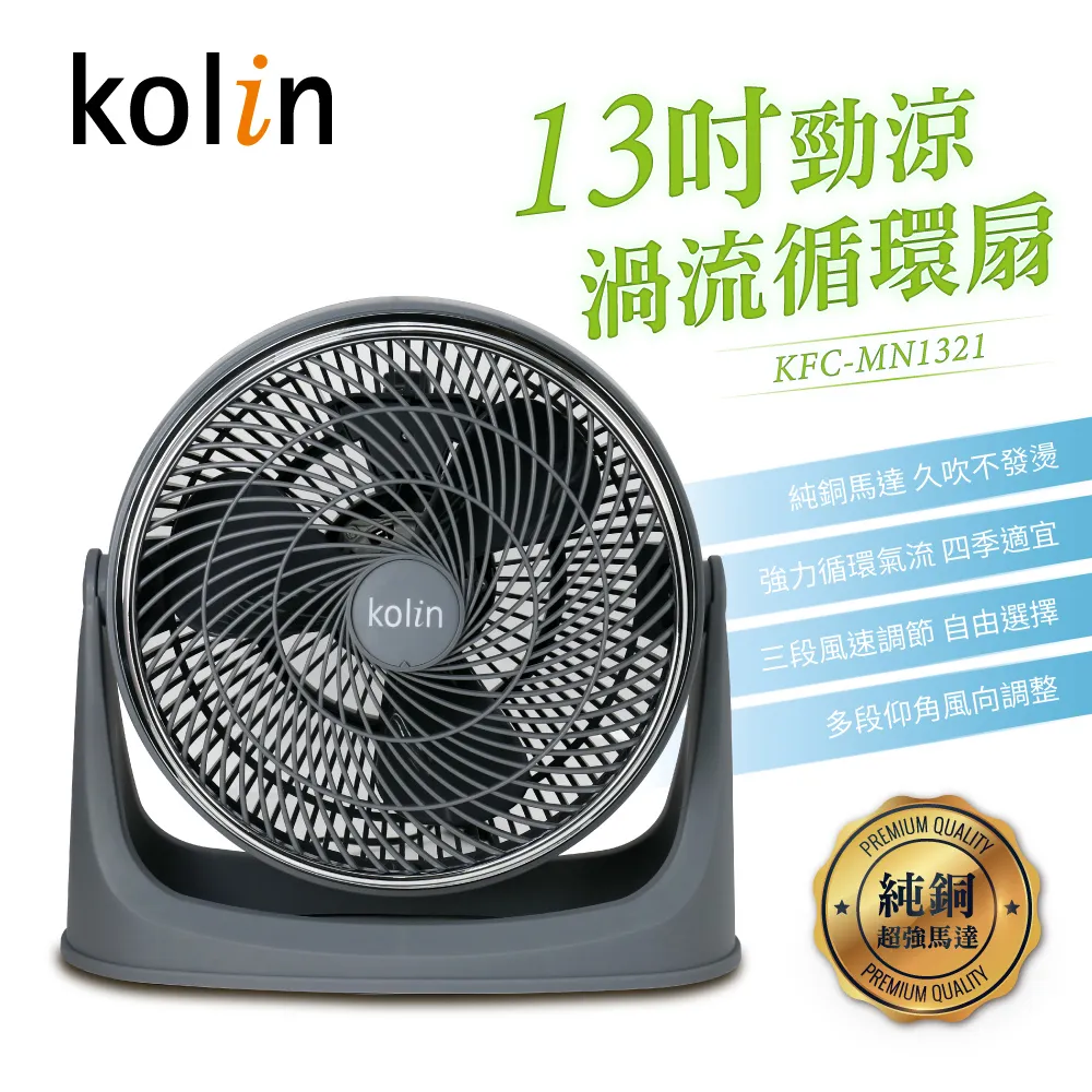 【歌林 13吋強勁渦流循環扇 KFC-MN1323】風扇 循環扇 電風扇 3段風速 渦輪扇 渦流循環扇【AB1565】 歷史價格詳細信息