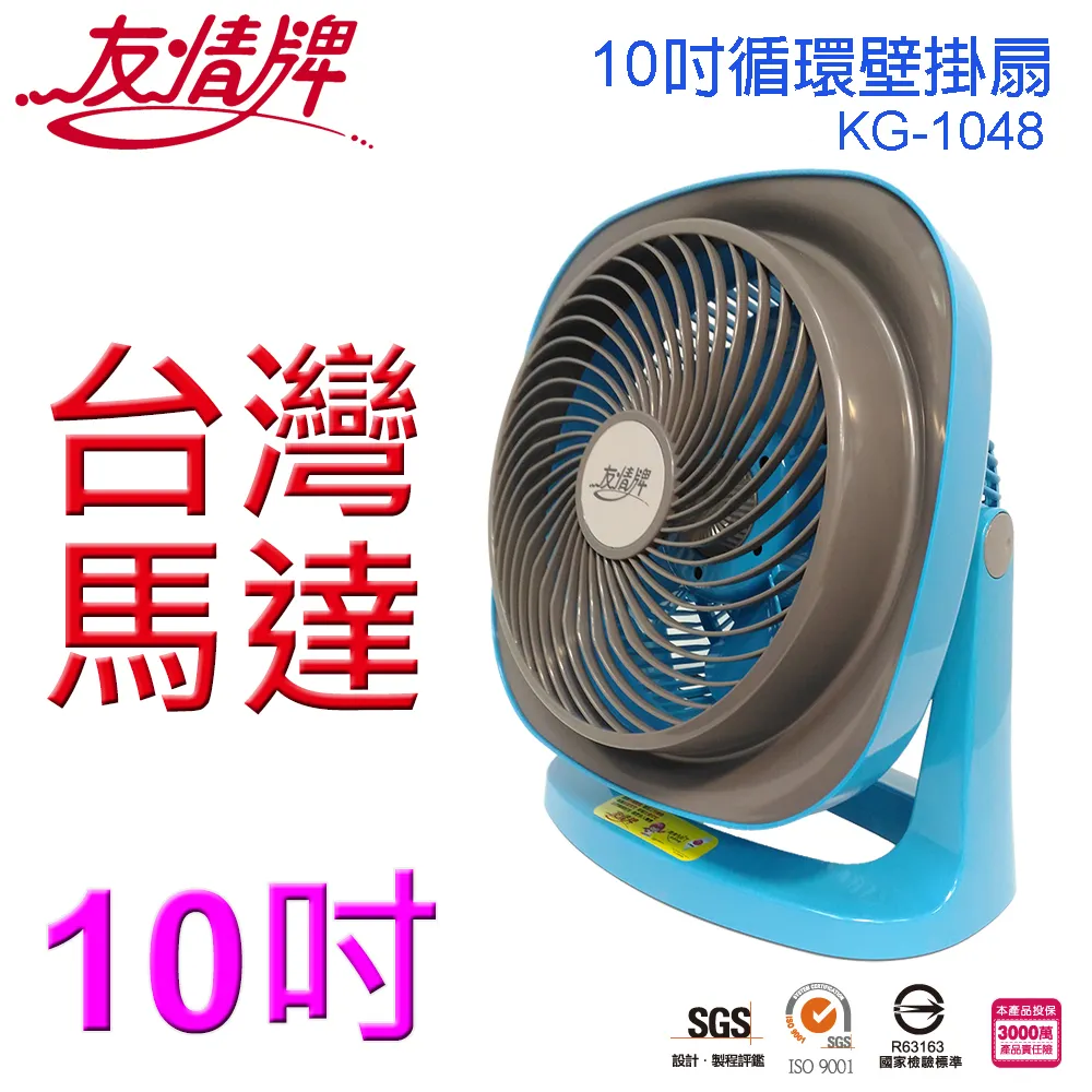友情牌 10吋手提涼風扇 KB-1081 歷史價格詳細信息