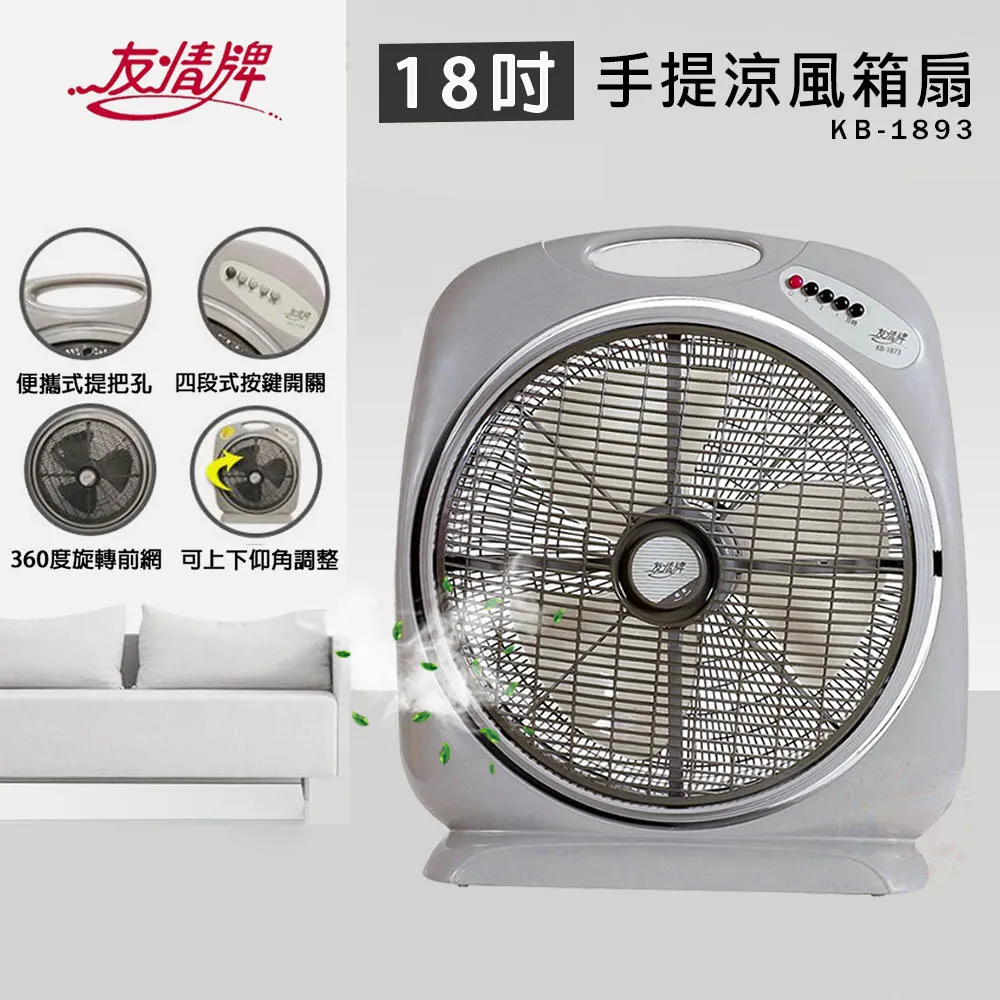 友情牌【KB-1893】18吋手提箱扇電風扇 歷史價格詳細信息