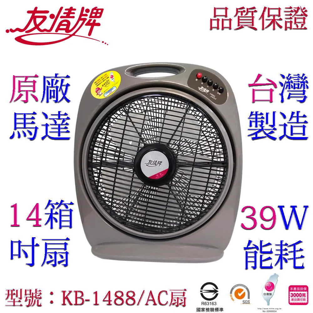 友情14吋箱扇 KB-1482 歷史價格詳細信息
