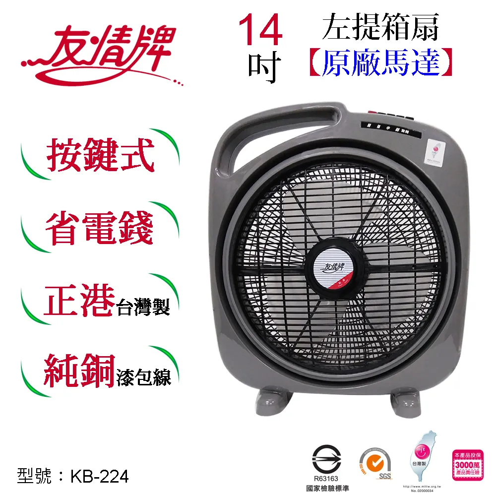 友情14吋箱扇 KB-1482 歷史價格詳細信息