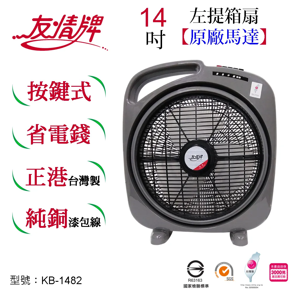 友情 KB-1482 14吋箱扇 歷史價格詳細信息