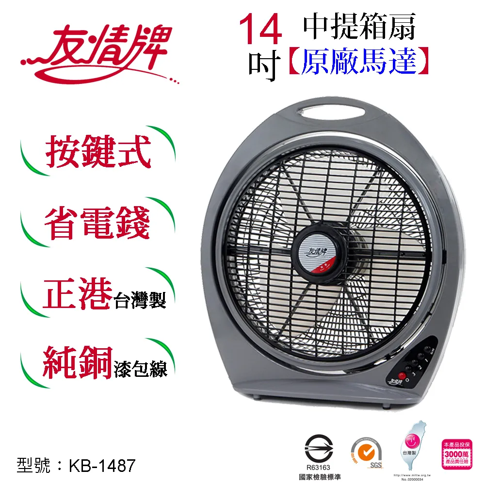 友情14吋箱扇 KB-1482 歷史價格詳細信息