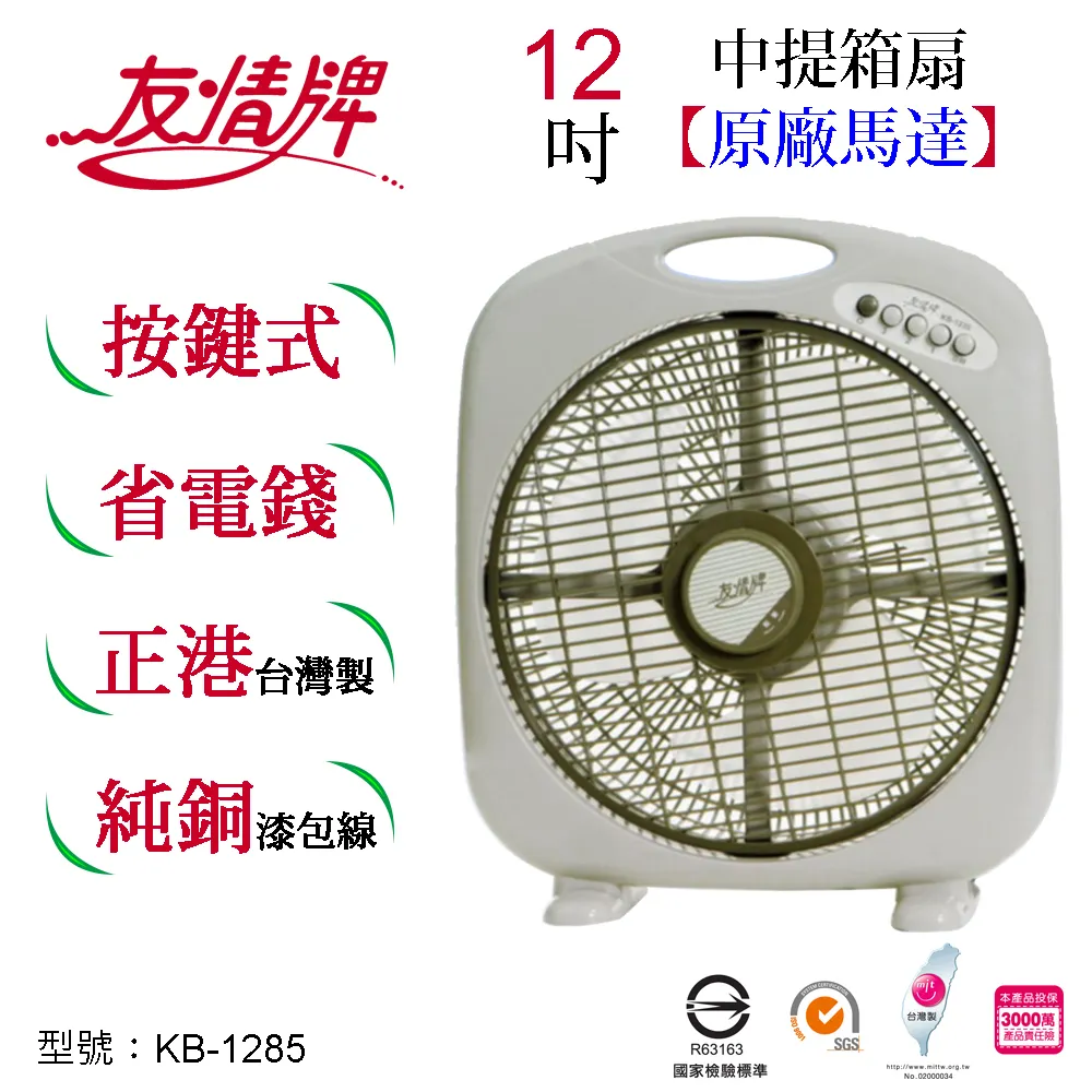 友情 KB-1285  12吋箱扇 歷史價格詳細信息