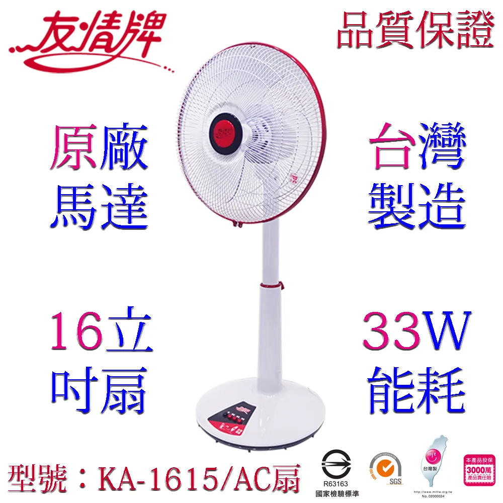 友情16吋立扇 KD-1689 歷史價格詳細信息