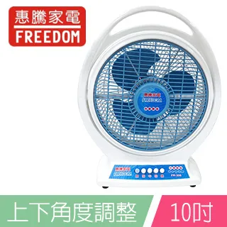 惠騰10吋手提涼風扇 FR-306 歷史價格詳細信息