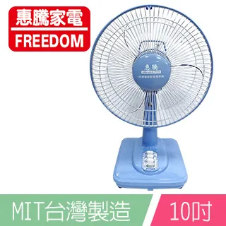 惠騰10吋手提涼風扇 FR-306 歷史價格詳細信息