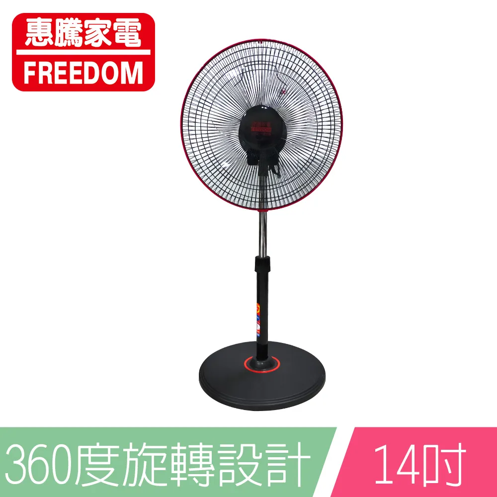 惠騰14吋立扇 FR-14119 歷史價格詳細信息