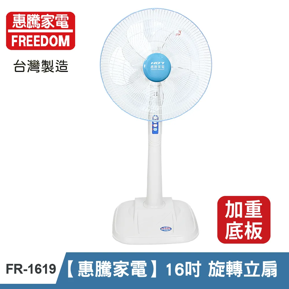 惠騰16吋節能立扇 / 涼風扇 / 電扇 FR-1698 ◤台灣製造◢ 歷史價格詳細信息