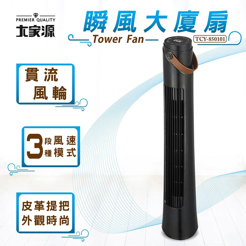 大家源 瞬風大廈扇TCY-850101 歷史價格詳細信息