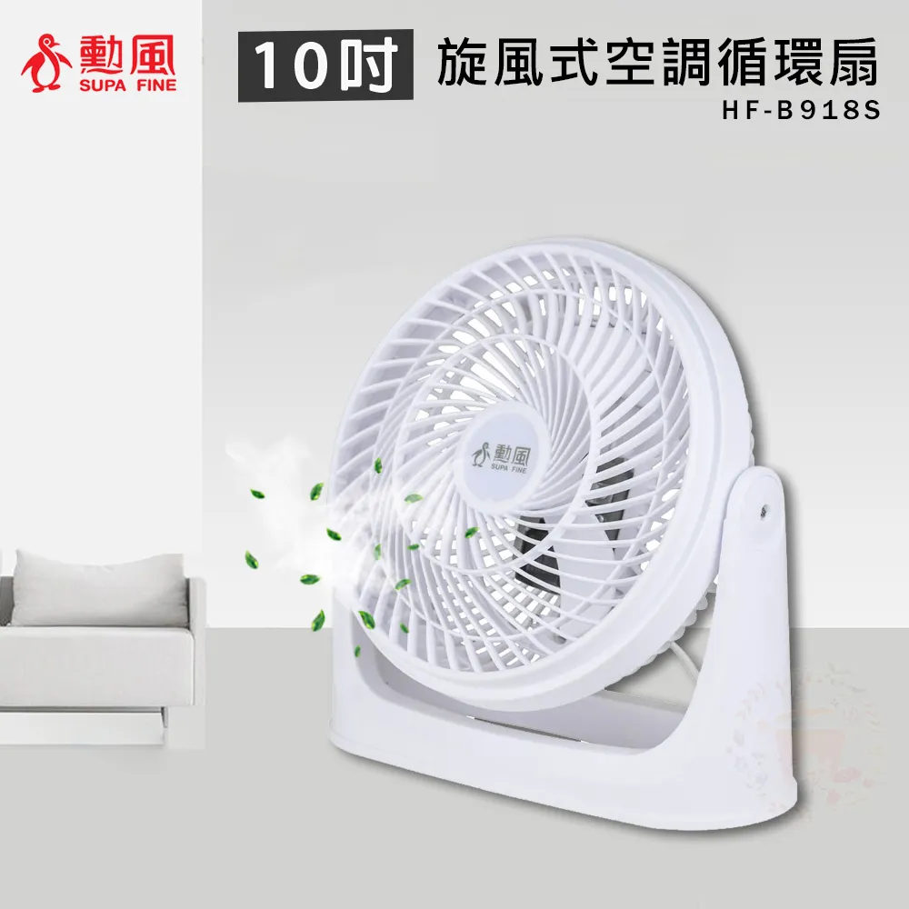 【勳風】10吋空氣循環扇 (HF-B918S) 歷史價格詳細信息