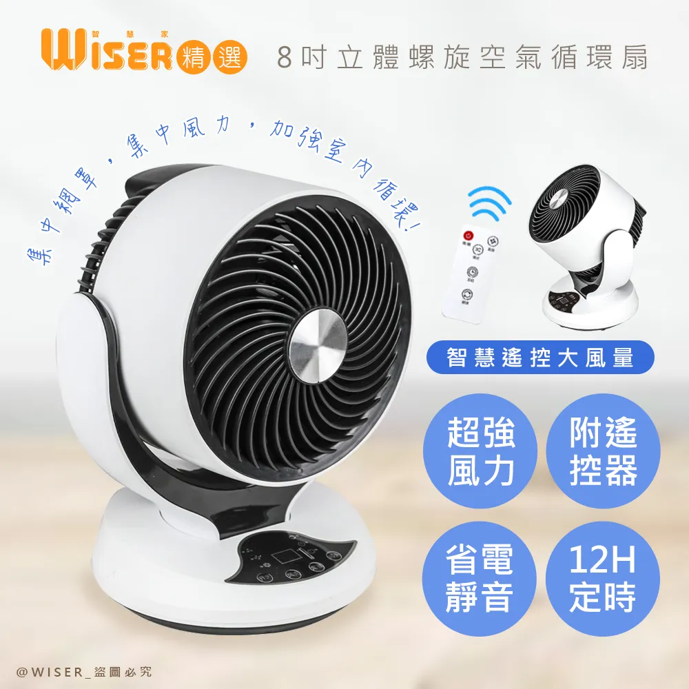 【Wiser精選】8吋自動擺頭渦旋空氣循環扇/桌扇/電風扇(智慧遙控) 歷史價格詳細信息