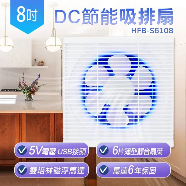 【勳風】8吋DC變頻吸排風扇/換氣扇/排風扇(HFB-S6108)誘蚊燈/贈電源插頭-2入組 歷史價格詳細信息