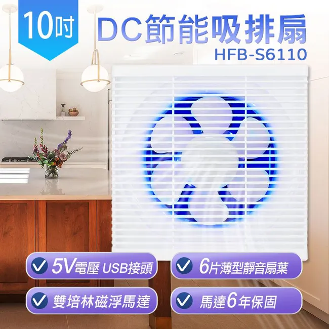 【勳風】10吋DC變頻吸排風扇/換氣扇/排風扇(HFB-S6110)誘蚊/贈電源插頭-2入組 歷史價格詳細信息