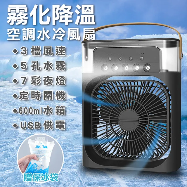 【CY 呈云】6吋USB桌面5孔噴霧空調風扇水冷扇霧化扇加濕器 歷史價格詳細信息