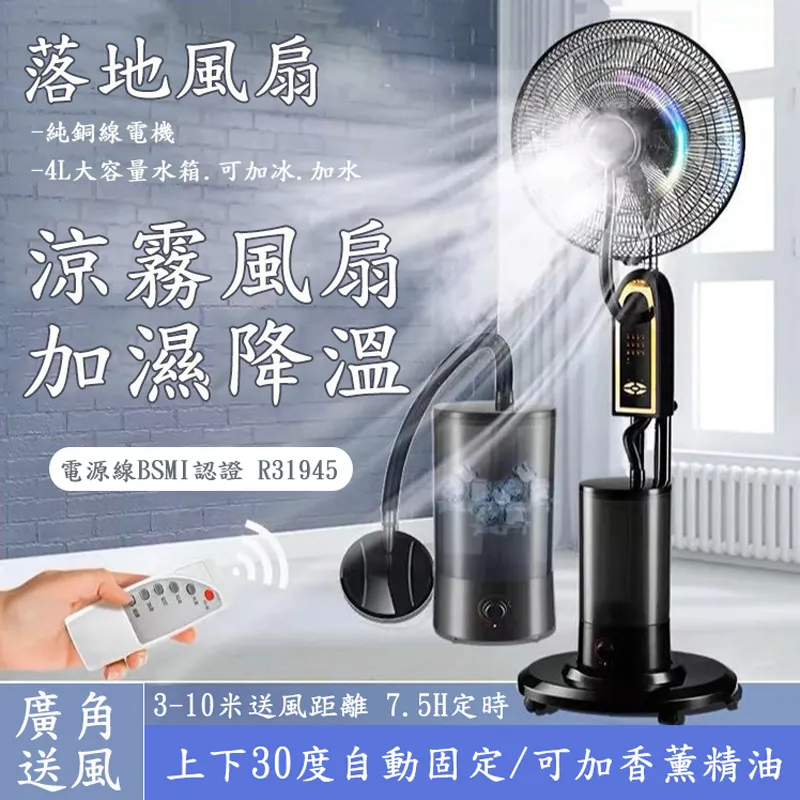 霧化加冰落地搖頭風扇 霧化冷風扇 水潤清涼霧化空調扇 歷史價格詳細信息