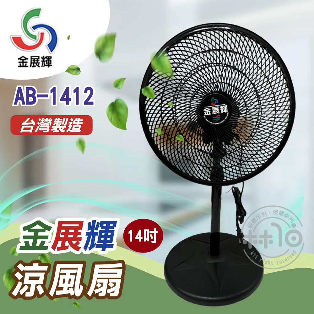 金展輝 14吋超廣角循環涼風扇(超值2入組) A-1411 歷史價格詳細信息
