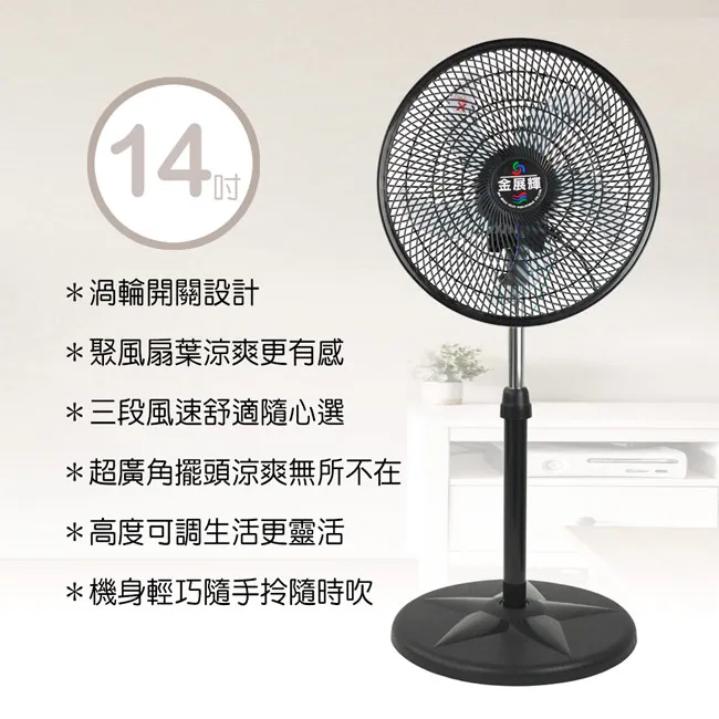 金展輝 14吋超廣角循環涼風扇(超值2入組) A-1411 歷史價格詳細信息
