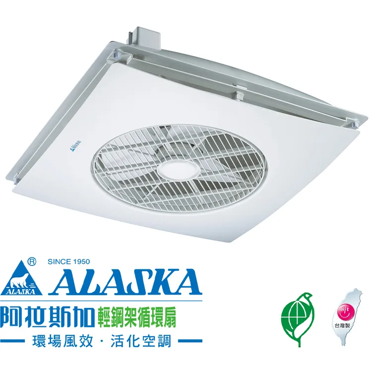 阿拉斯加 SA-398D 遙控型輕鋼架循環扇 採高性能 DC直流馬達 專利快拆設計 更節能省電 歷史價格詳細信息