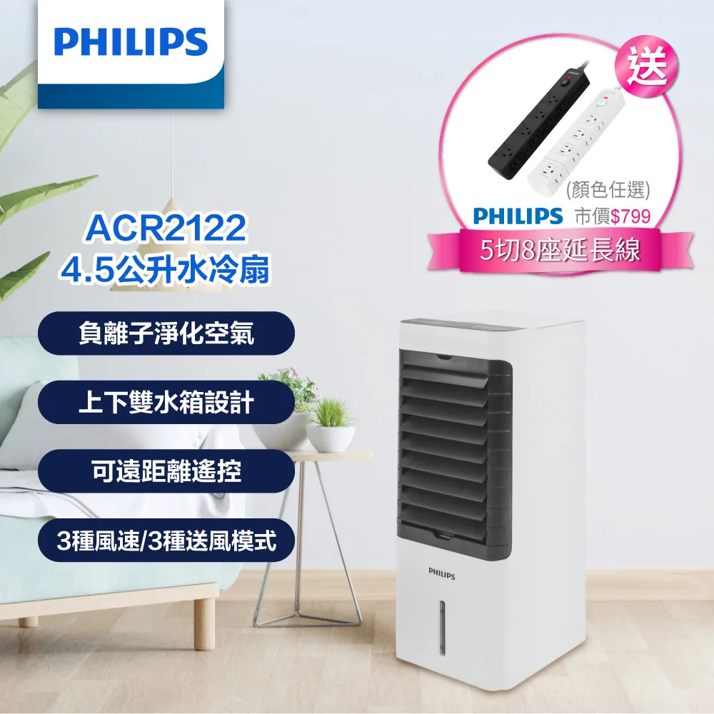 (1+1超值組)PHILIPS 4.5公升水冷扇 ACR2122C+DIKE Brief 8吋擺頭定時伸縮立扇 DUF310BU 歷史價格詳細信息